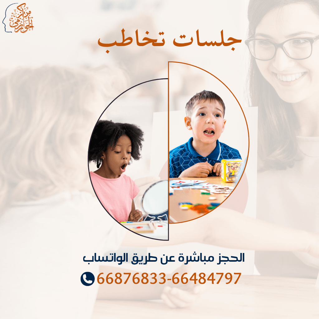 جلسات علاج التخاطب للأطفال
